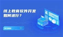 在线教学软件该怎样选择？在线教学软件平台需要注重哪些问题？