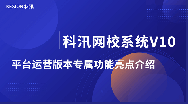 线上培训系统该怎样构建？在线教育系统有哪些类型？