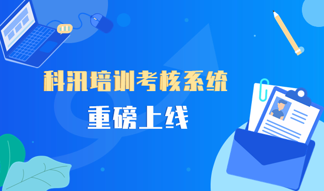 线上网校系统该怎样构建？企业培训系统有哪些作用？