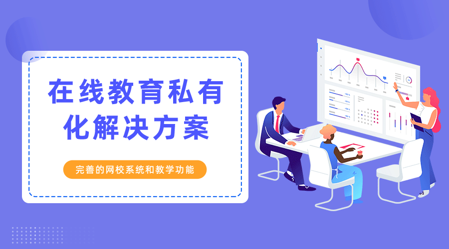 在线培训系统带有那些优势？助力企业培育人才