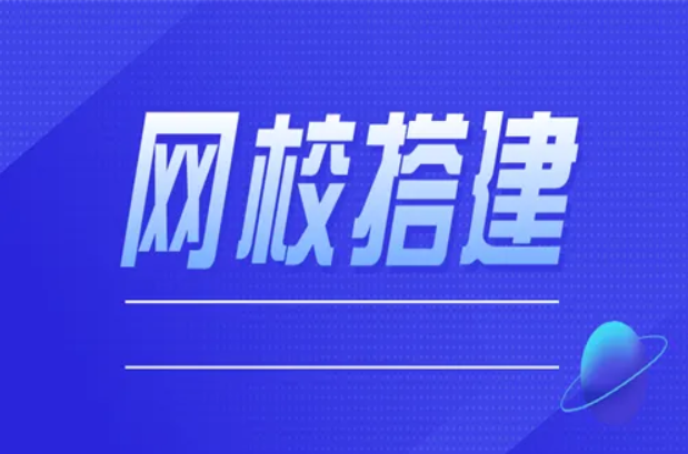 线上职业手艺培训平台怎么搭建？要注重哪些问题？