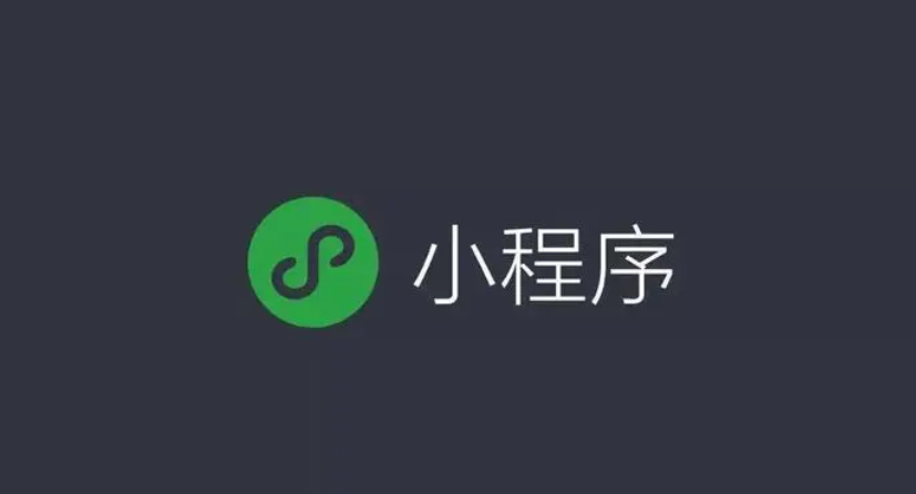 微信小程序要怎样开通？微信小程序开发流程