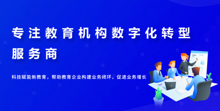 在线网校系统搭建怎么样？在线网校系统有什么优势？