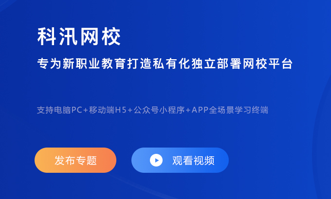 在线教育平台有哪些模式？怎样搭建在线教育平台？