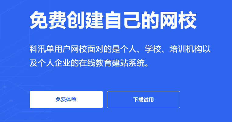 该怎样搭建网校系统？网校系统搭建流程