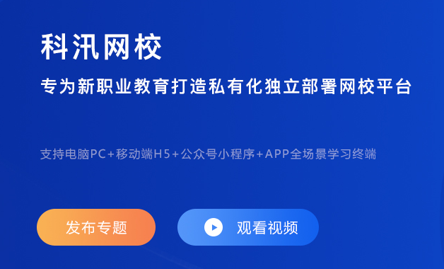 网校系统该怎样构建？网校系统模式怎样装置？