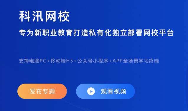 在线教育系统该怎样构建？在线教育系统开发要注重哪些问题？