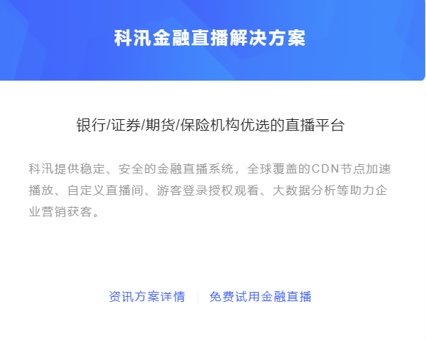 金融直播装备怎么选择?为什么做线上金融培训？