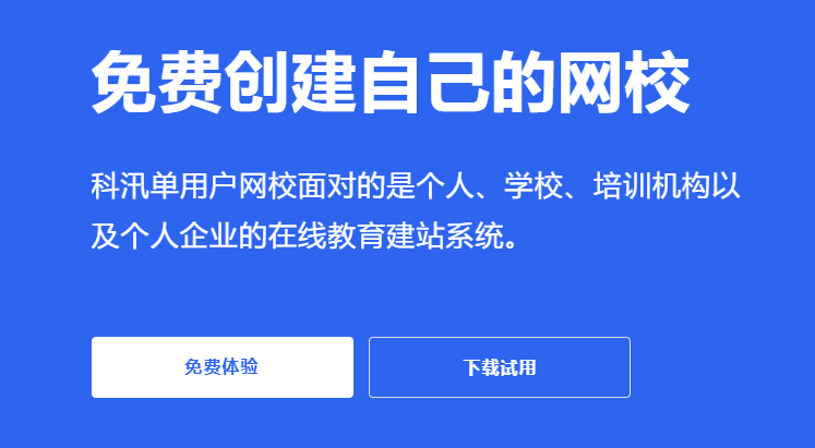 怎样获取专属网校系统？网校系统常见功效有哪些？