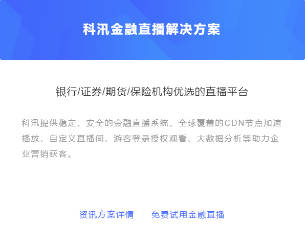 金融培训系统应该怎样搭建？金融直播系统怎样选择？