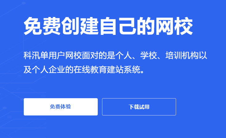 第三方网校系统搭建怎样选择？好的网校系统需要哪些功效？