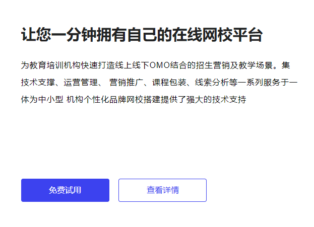 网校平台系统怎样搭建？网校系统搭建办法先容