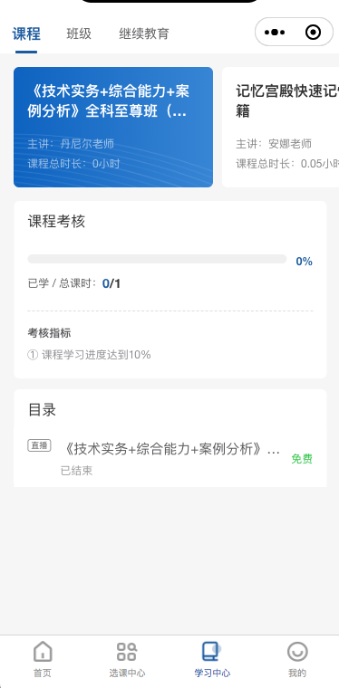 AG电游网校系统V10小程序及APP主要功效预告 第 6 张