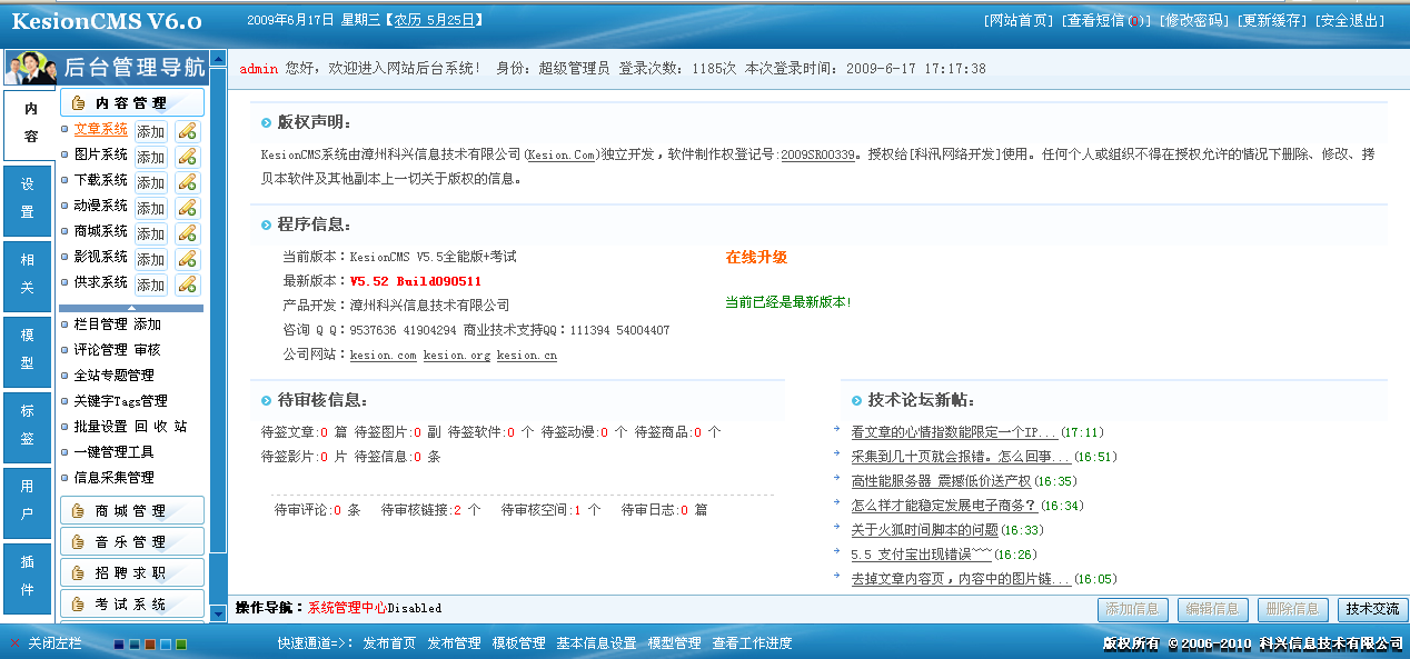 1、后台系统设置