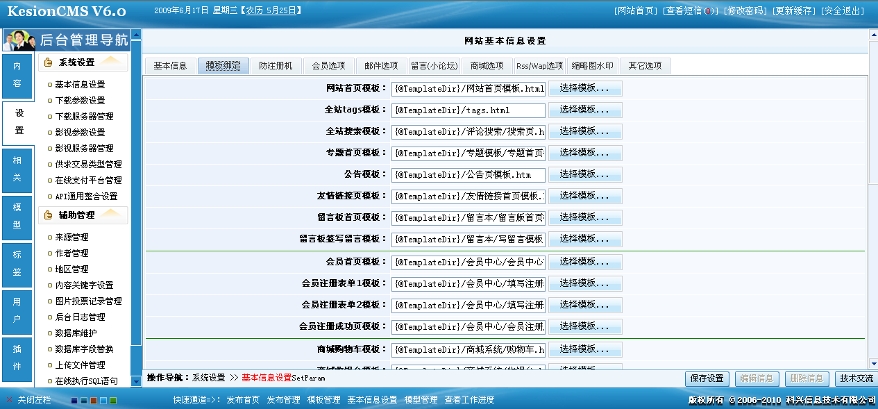 3、网站模板治理 