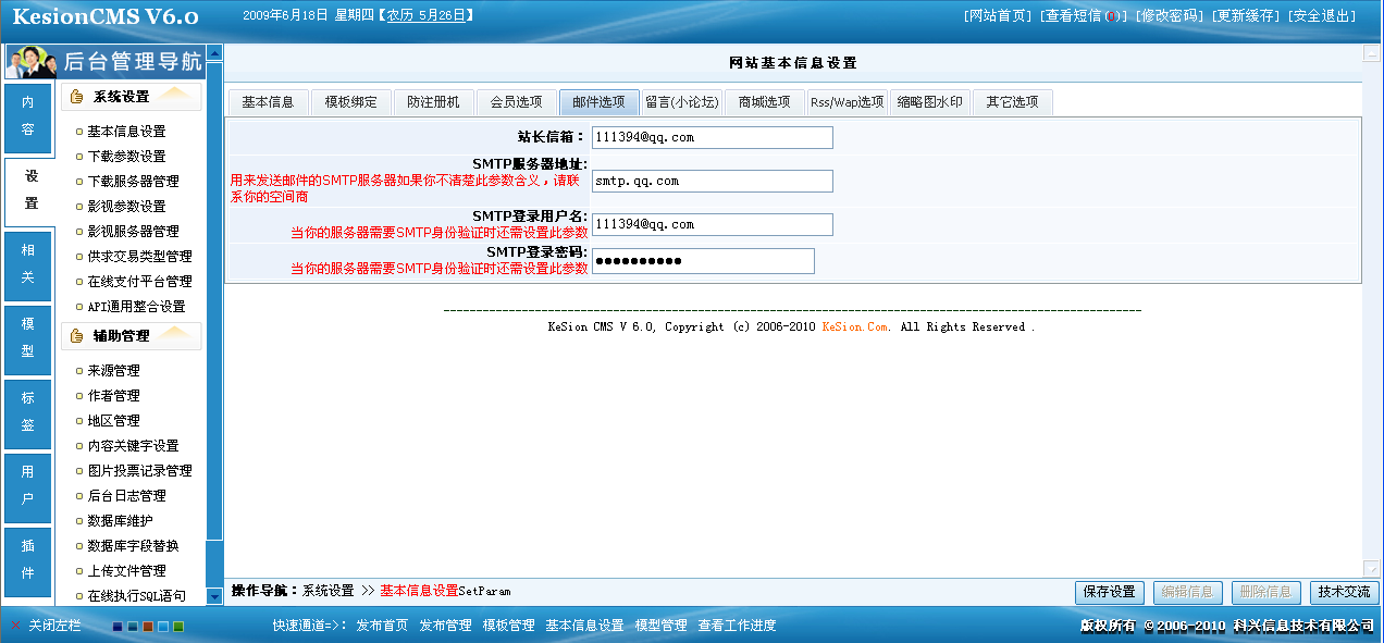 7、邮件选项设置 