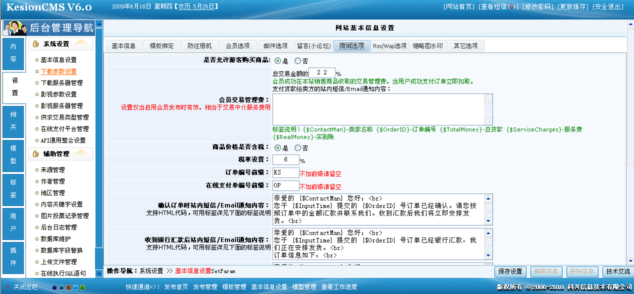 9、商城选项设置