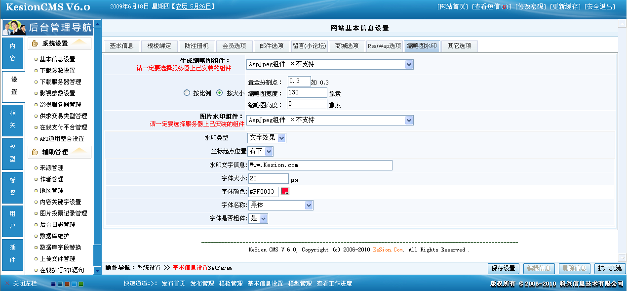 11、缩略图水印选项设置