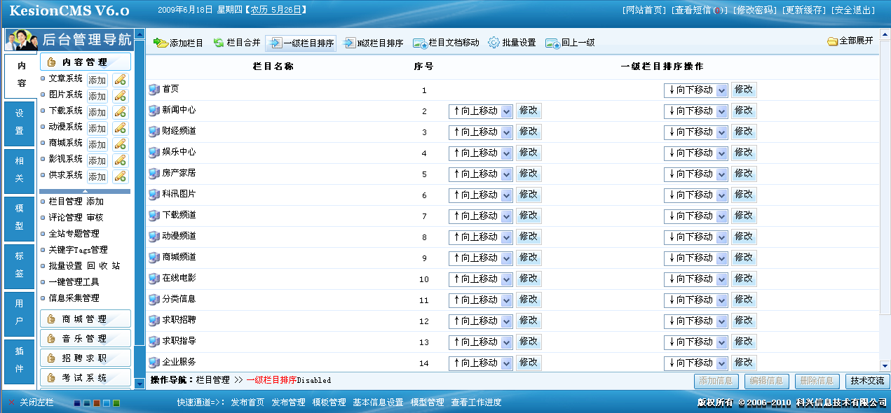 4、全站栏目治理可分页 第 4 张