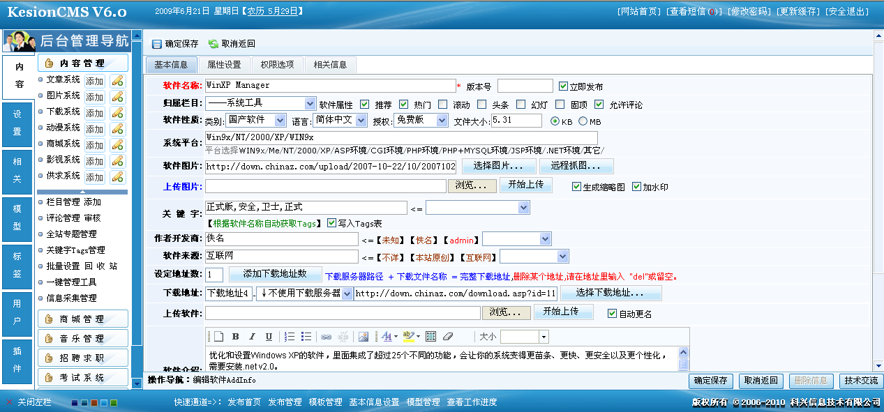 9、下载系统软件添加  第 1 张