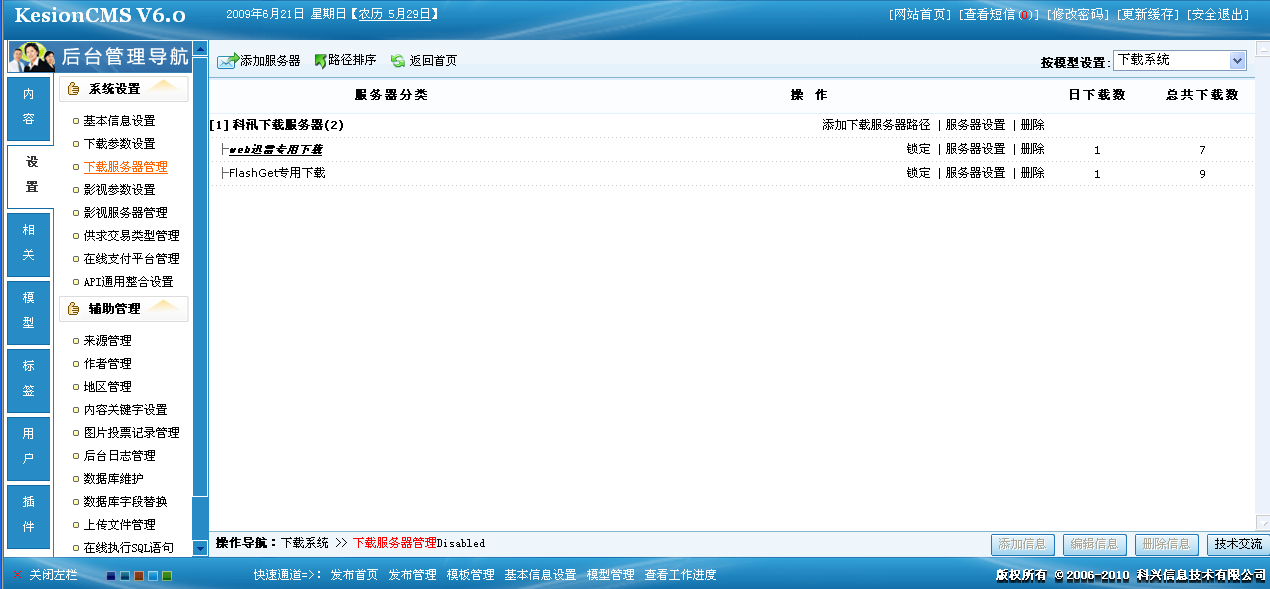 9、下载系统软件添加  第 3 张