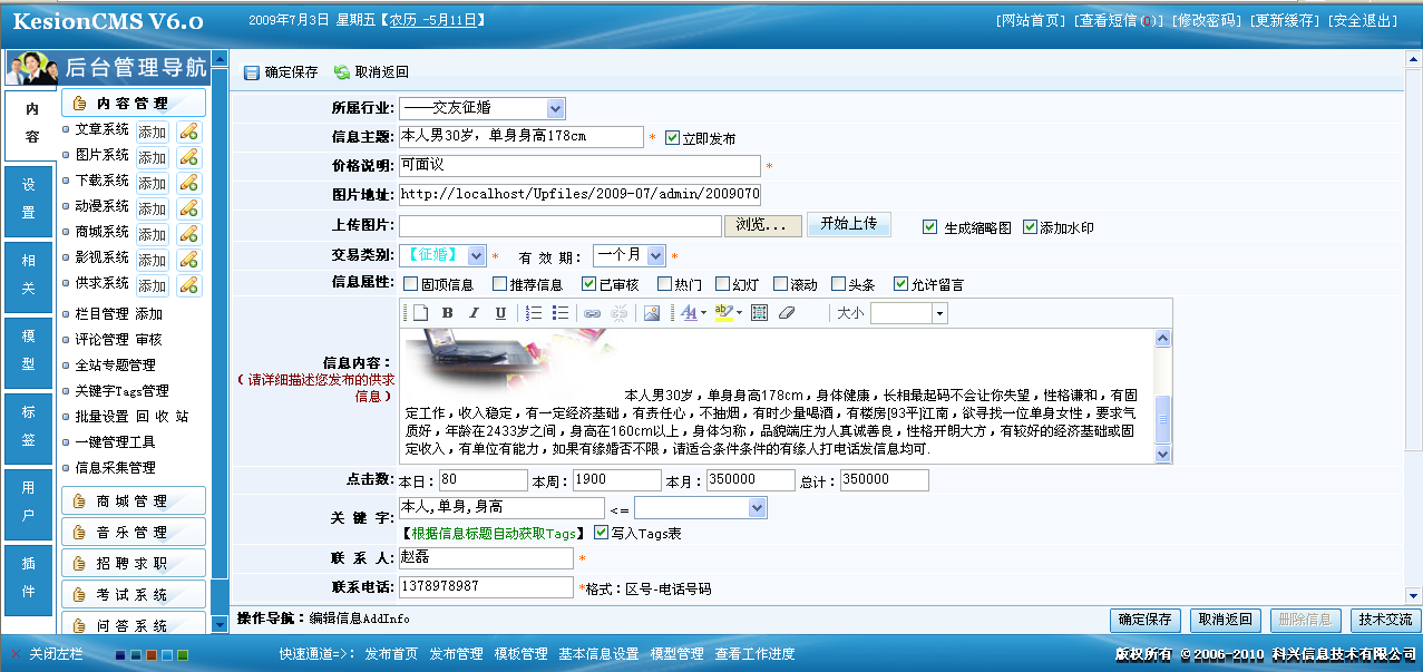 12、供求系统信息添加  第 1 张