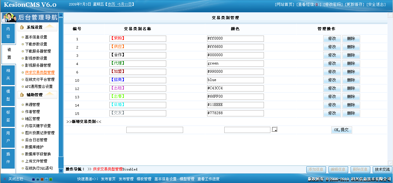 12、供求系统信息添加  第 2 张