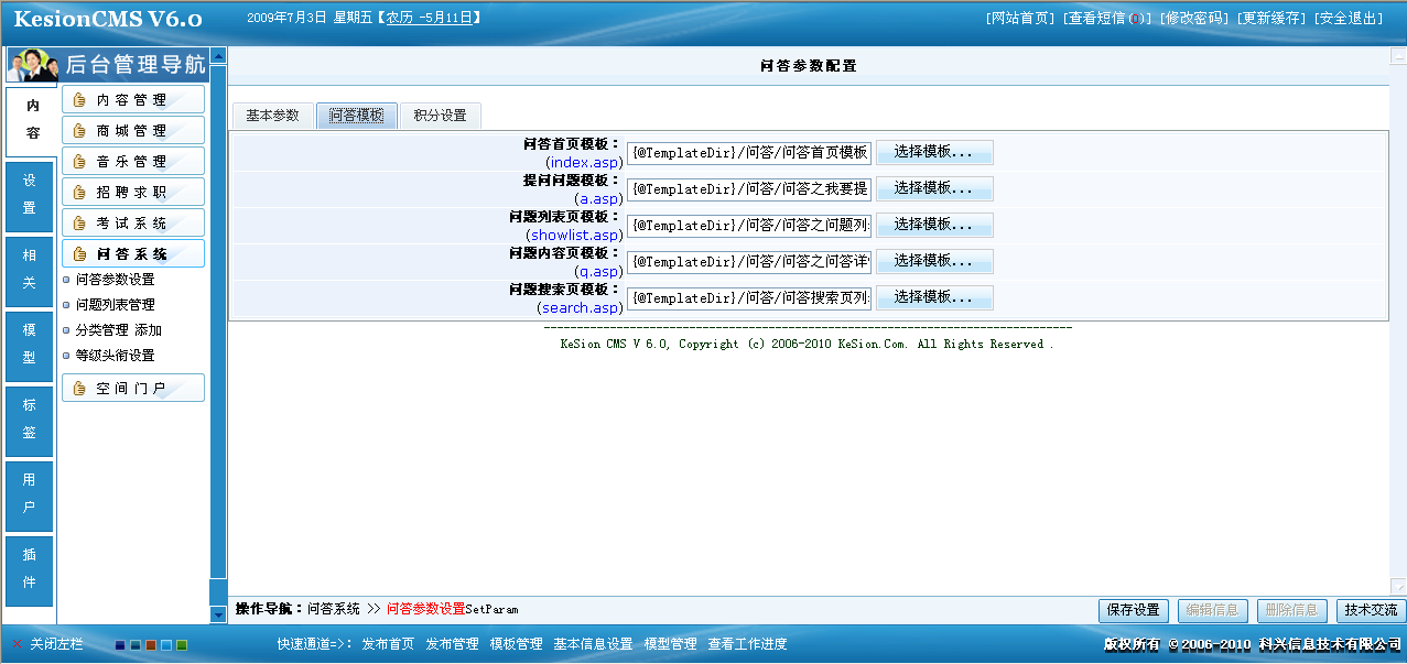 14、问答模板，积分，品级设置 第 1 张