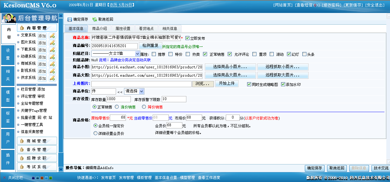 1、网店系统商品添加 第 1 张