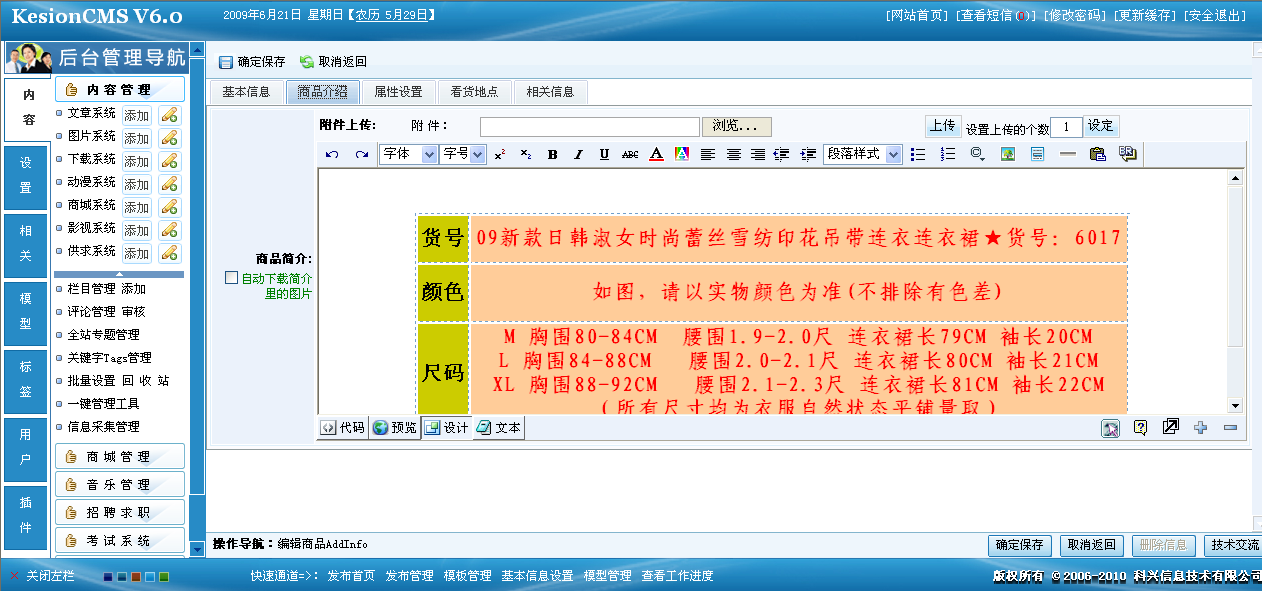 1、网店系统商品添加 第 2 张