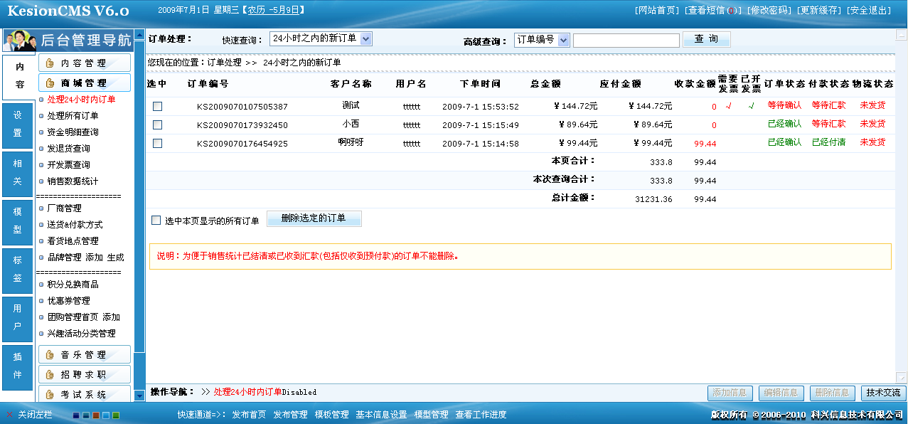 2、网店系统订单治理 第 1 张