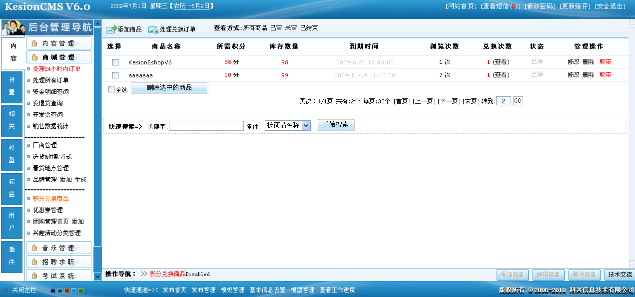 5、积分兑换，优惠券治理 第 1 张