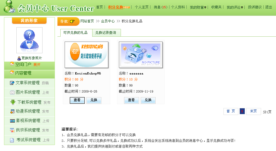 5、积分兑换，优惠券治理 第 3 张