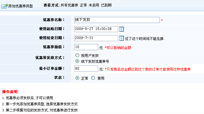 5、积分兑换，优惠券治理 第 4 张