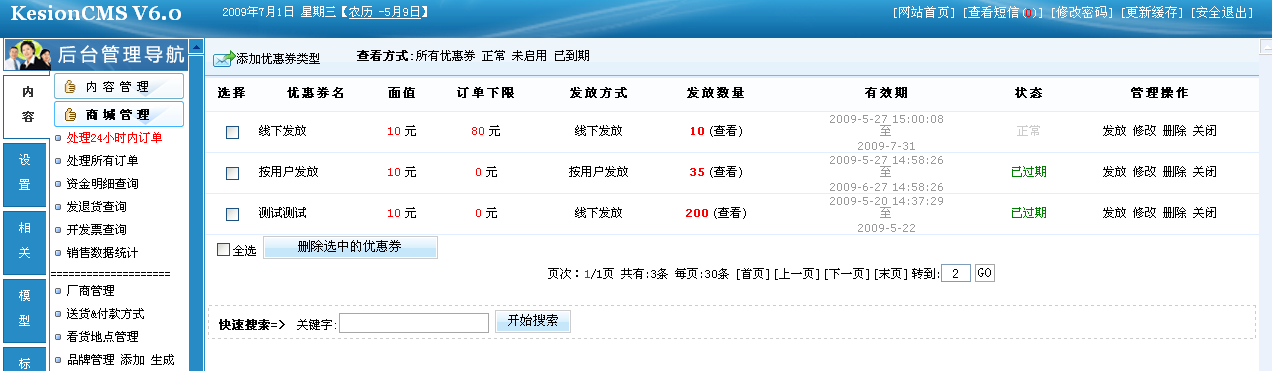 5、积分兑换，优惠券治理 第 5 张