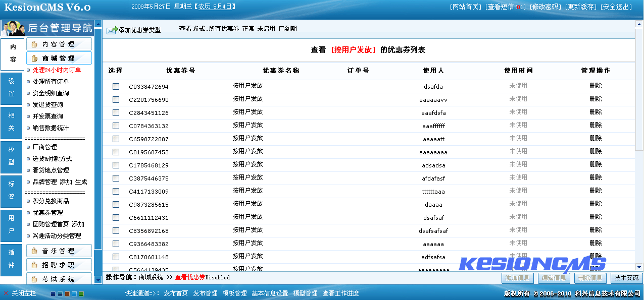 5、积分兑换，优惠券治理 第 7 张