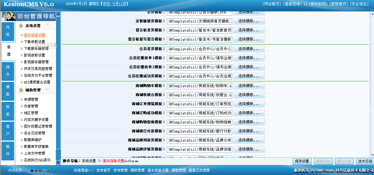 7、商城模板绑定