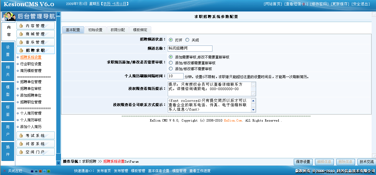 1、招聘系统和权限分派设置  第 1 张