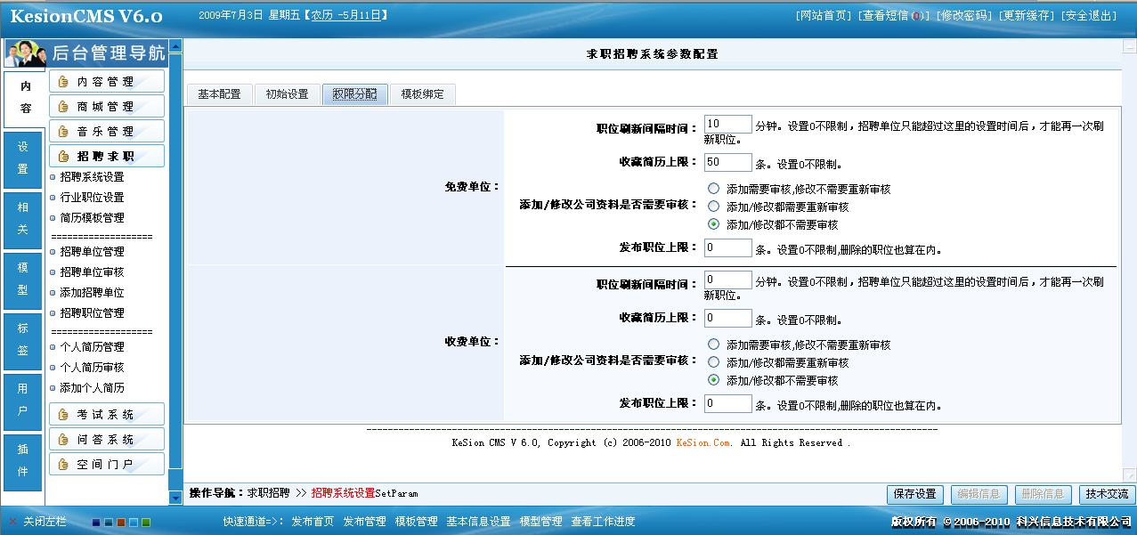 1、招聘系统和权限分派设置  第 3 张