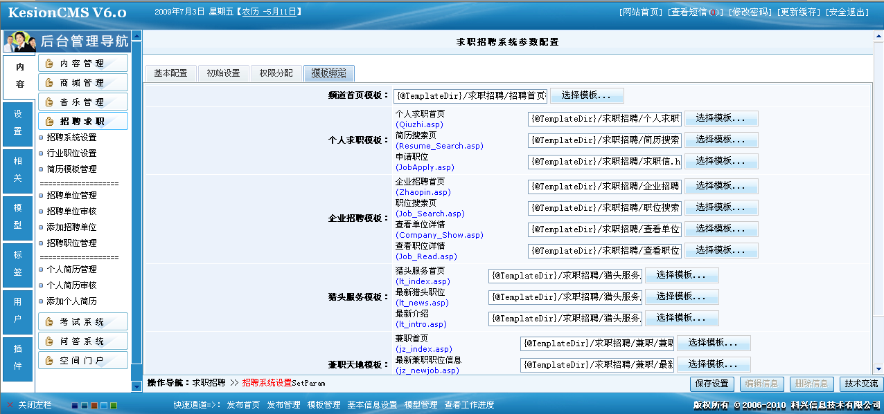 2、人才系统模板和行业职位设置 第 1 张