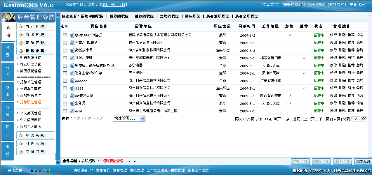 5、招聘职位治理 第 1 张