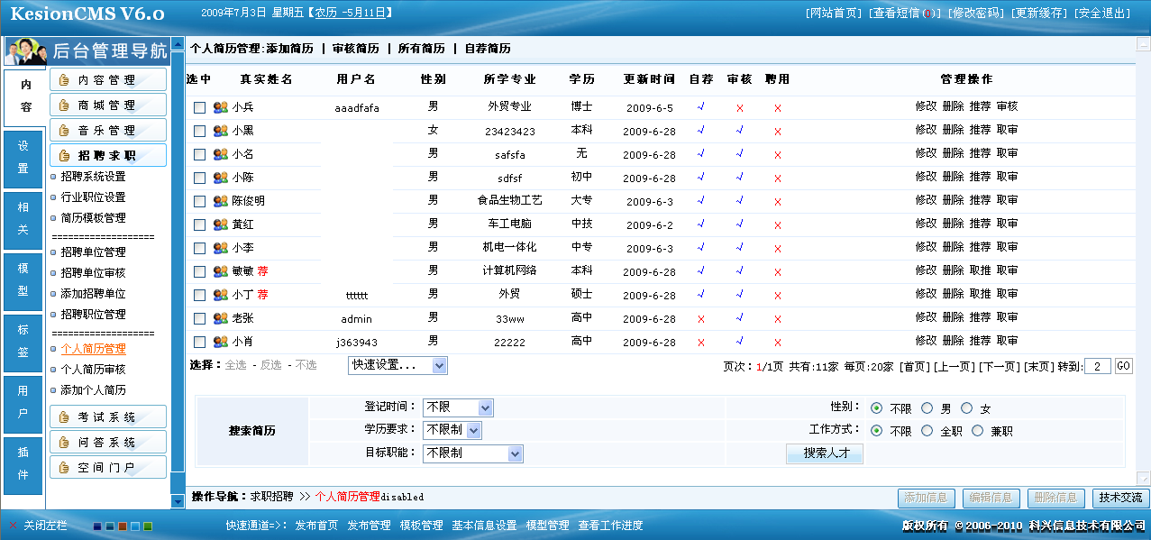 6、小我私家简历添加、审核和治理 第 1 张