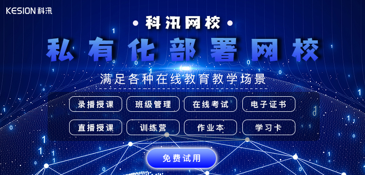 为什么网校系统源码受各人接待？