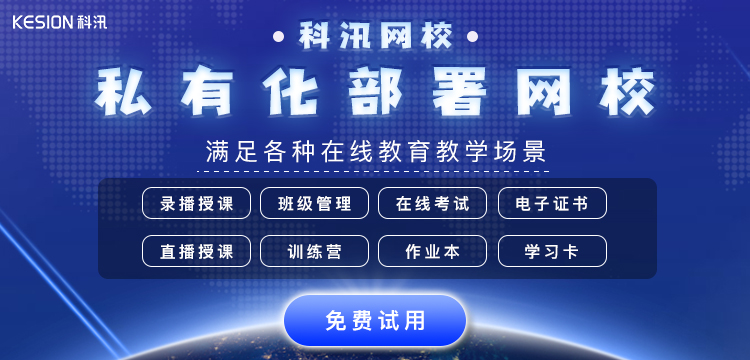 职业教育正其时，2021年在线网校平台为什么这么受接待，它有哪些优势